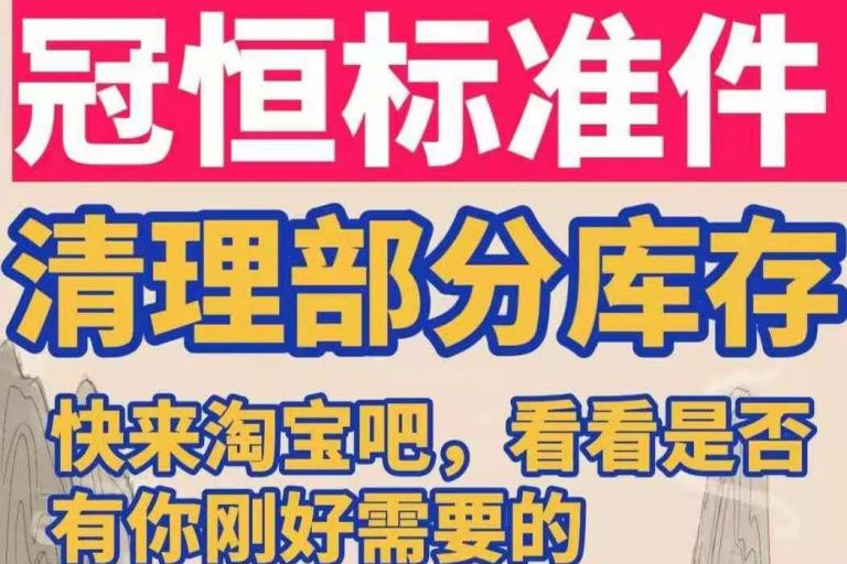清理库存